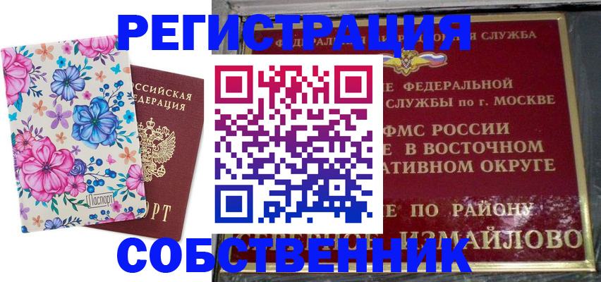 прописка 2025 в Астраханской области