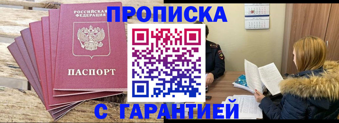 временная регистрация купить в Астраханской области